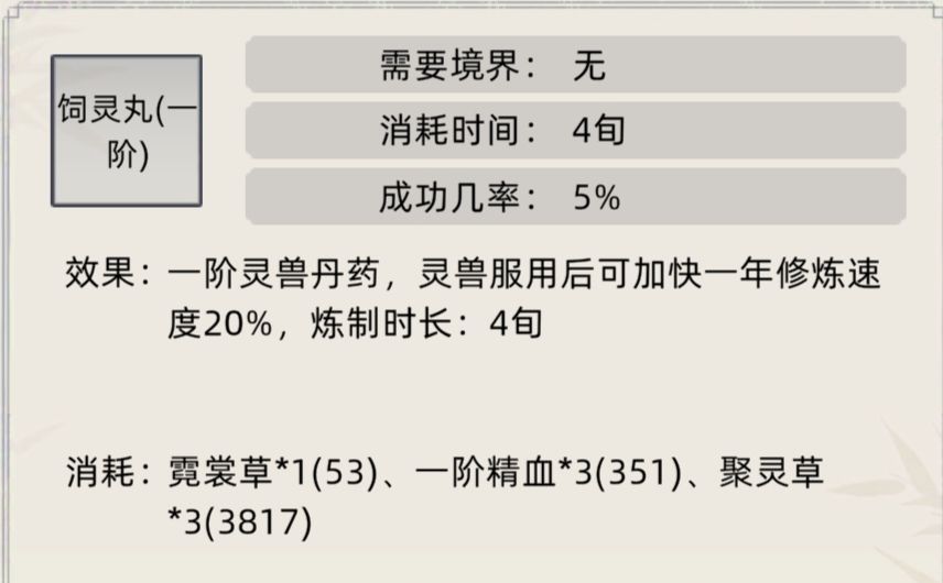 《修仙家族模拟器》常见丹药及效果一览