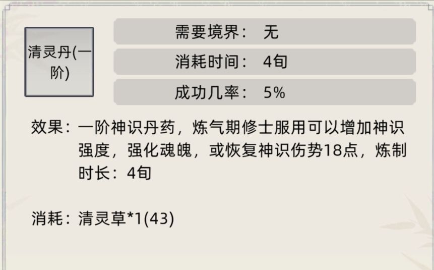 《修仙家族模拟器》常见丹药及效果一览
