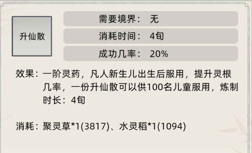 《修仙家族模拟器》常见丹药及效果一览