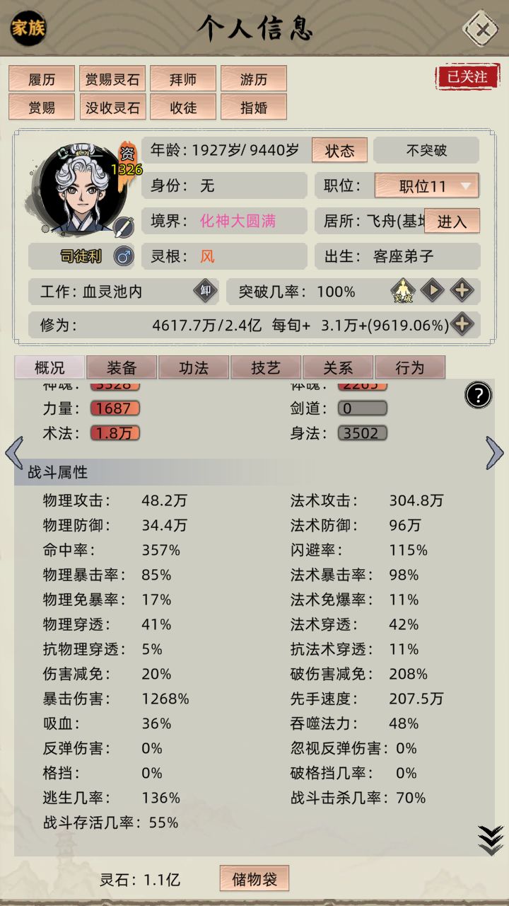 《修仙家族模拟器》法修攻略