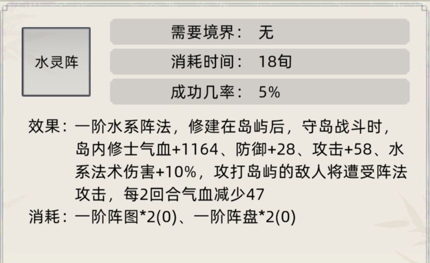 《修仙家族模拟器》阵法及效果介绍合集