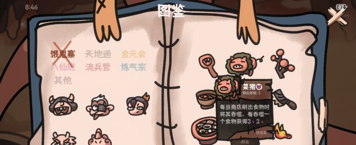 《西行乱斗》菜猪吞噬流玩法