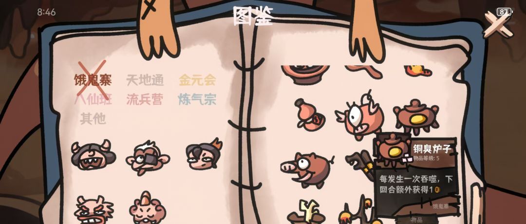 《西行乱斗》菜猪吞噬流玩法