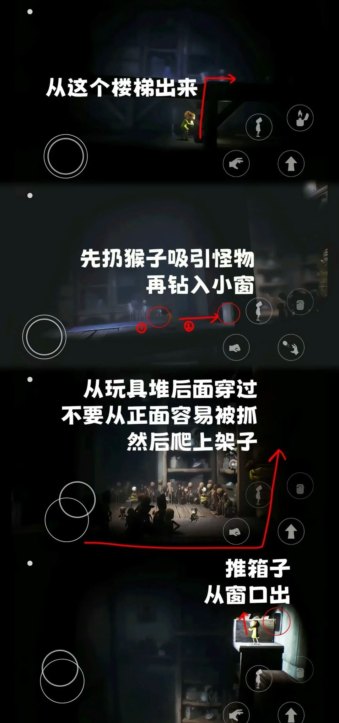 《小小梦魇》第二章全流程图文攻略