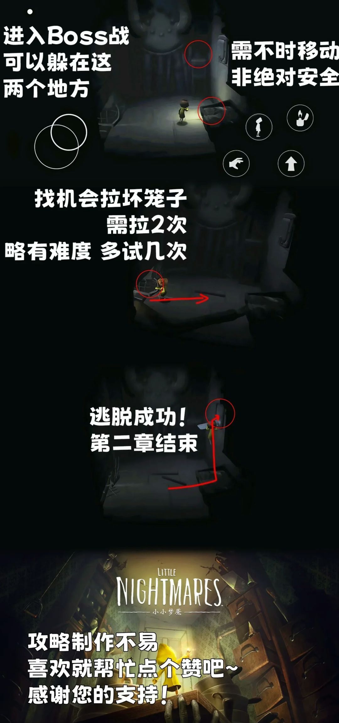 《小小梦魇》第二章全流程图文攻略