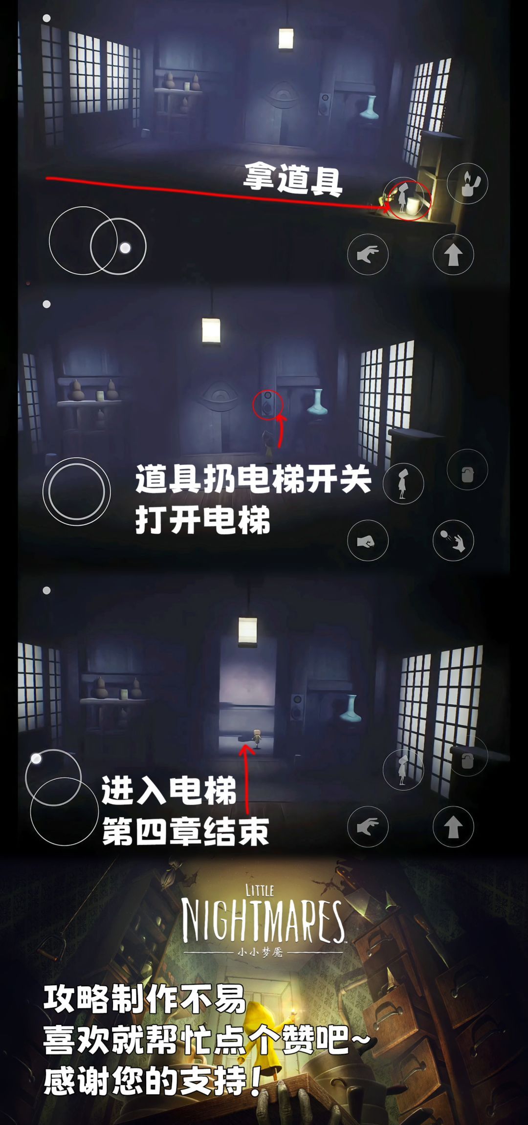 《小小梦魇》第四章全流程图文攻略