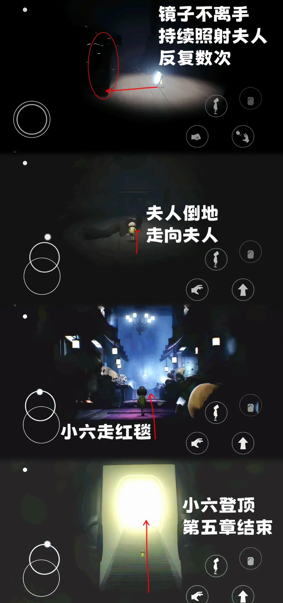《小小梦魇》第五章全流程图文攻略