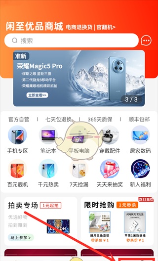 《闲至优品》兑换优惠券方法