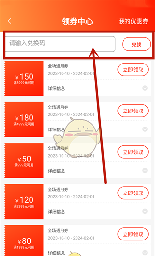 《闲至优品》兑换优惠券方法