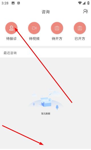 有爱中医app个人信息完善方法