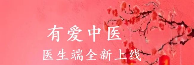 有爱中医app个人信息完善方法