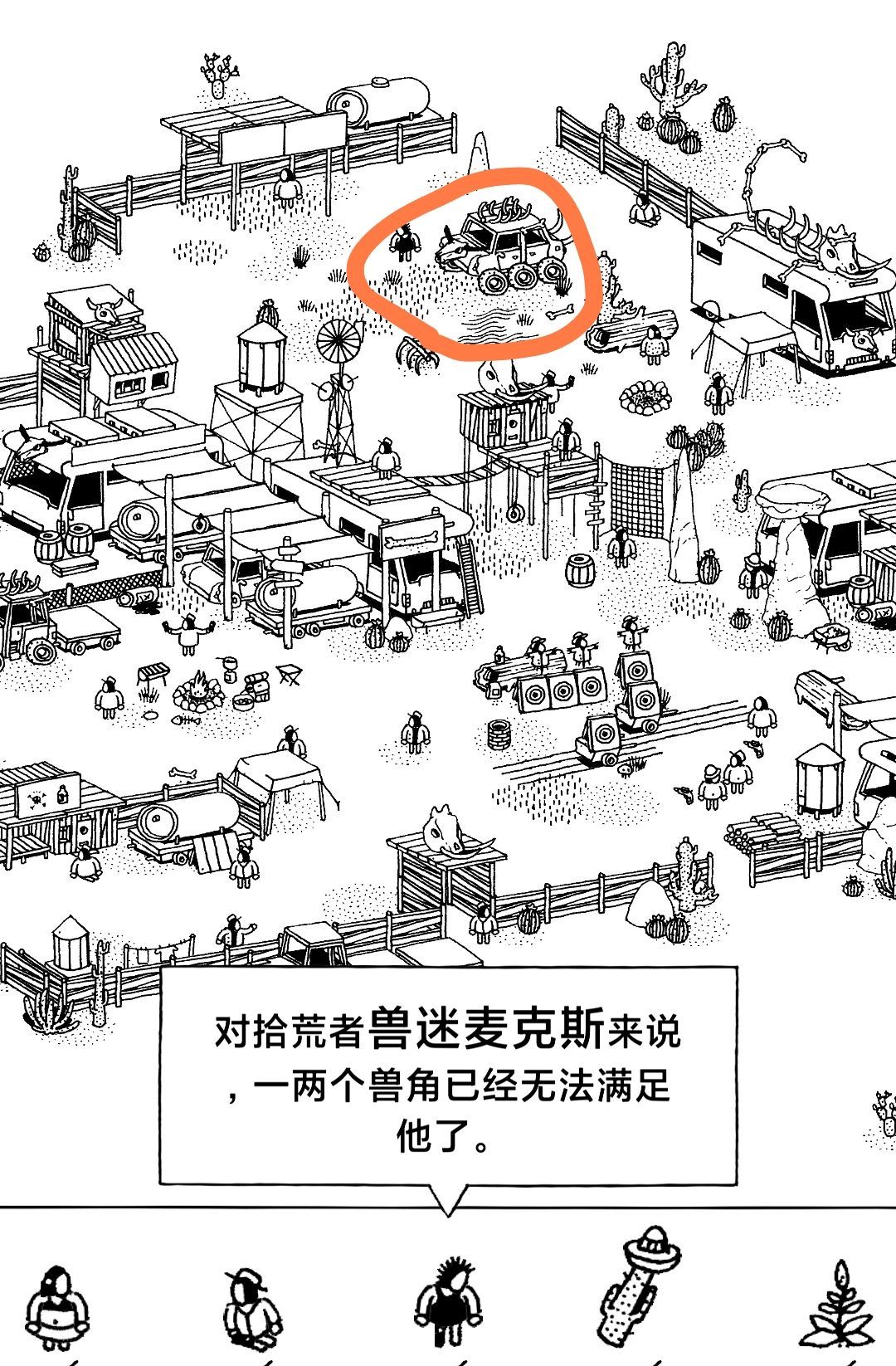 《隐藏的家伙》第二章旱地沙漠图文攻略
