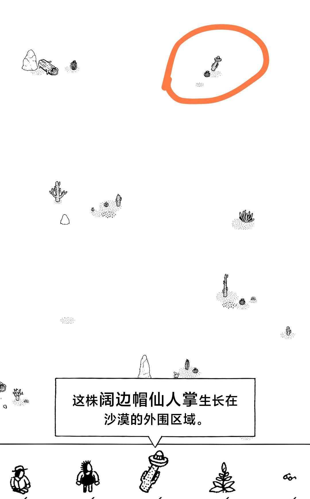 《隐藏的家伙》第二章旱地沙漠图文攻略