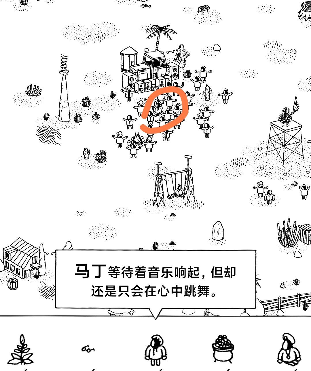 《隐藏的家伙》第二章旱地沙漠图文攻略