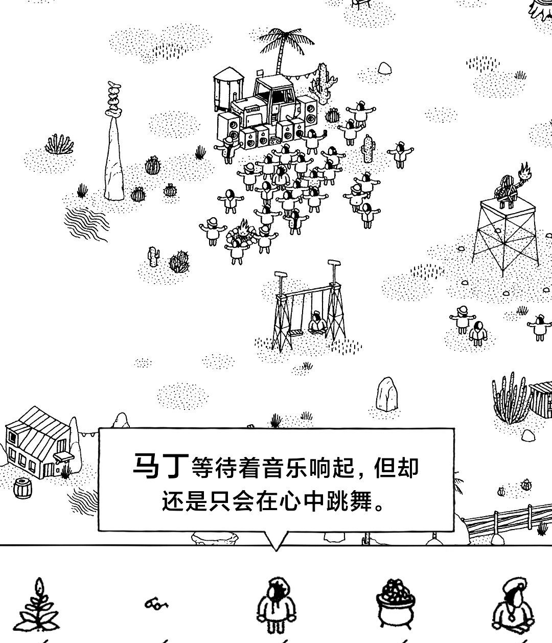 《隐藏的家伙》第二章旱地沙漠图文攻略