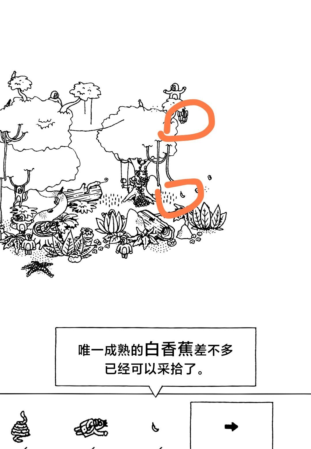 《隐藏的家伙》第一章森林图文攻略