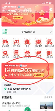 渝畅行app乘车优惠获取方法