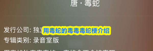 用毒蛇的毒毒毒蛇梗介绍