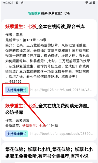 阅坊app纯净模式开启设置