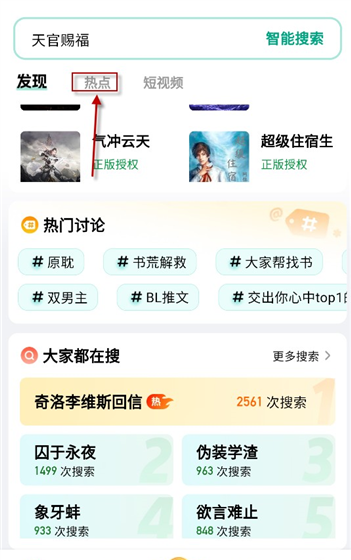 阅坊app热点资讯查看位置