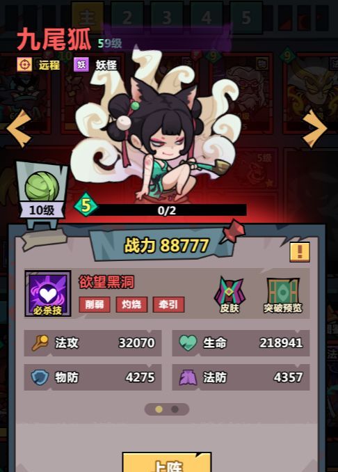 《妖怪金手指》法术阵容推荐