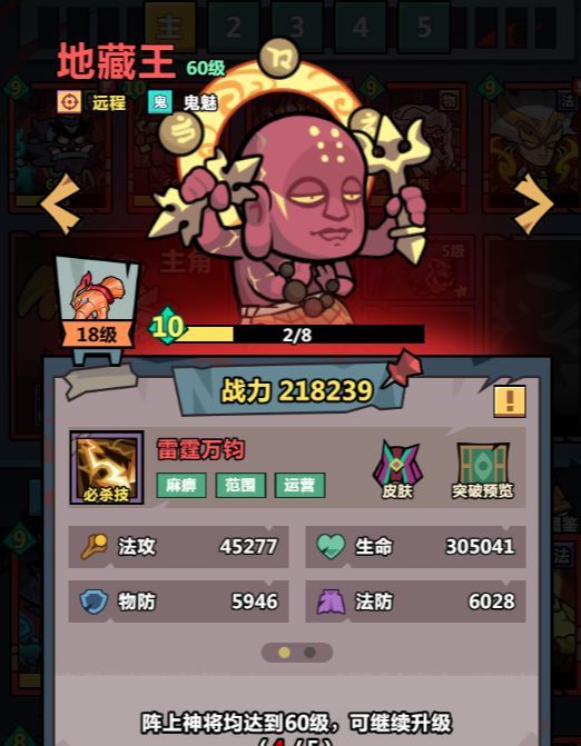 《妖怪金手指》法术阵容推荐