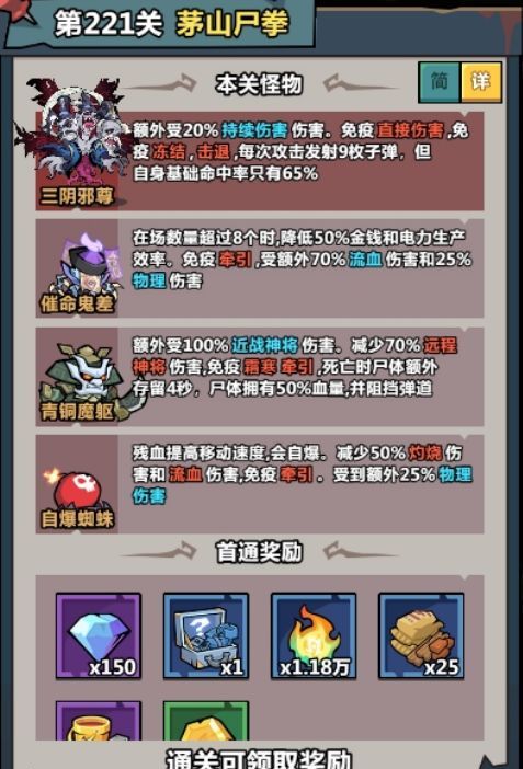 《妖怪金手指》主线221关茅山尸权通关攻略