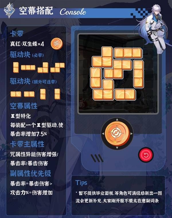 《异环》白藏养成攻略