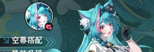 《异环》薄荷养成攻略