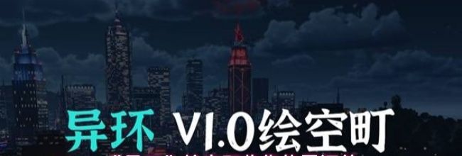 《异环》绘空町收集位置汇总