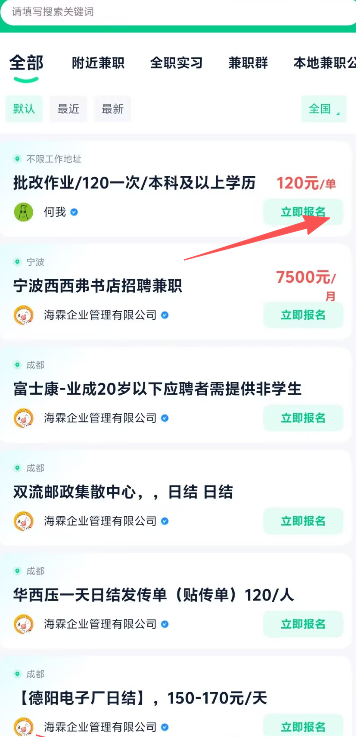 萤火兼职app报名兼职方法
