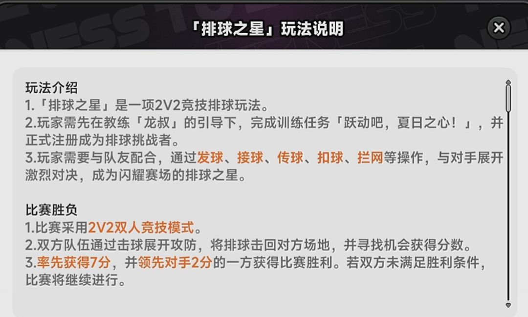 异环沙滩排球之星玩法攻略
