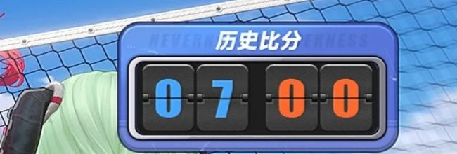 异环沙滩排球之星玩法攻略