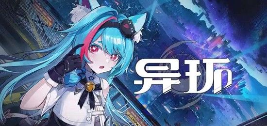 《异环》新手快速赚钱攻略