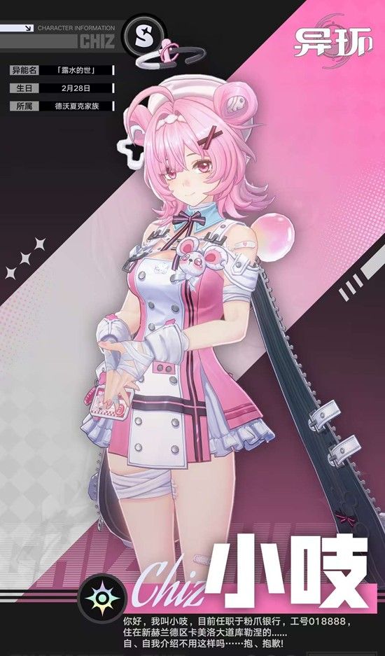 《异环》小吱技能介绍