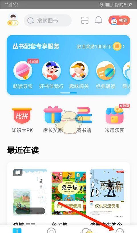 《一米阅读》更换头像方法