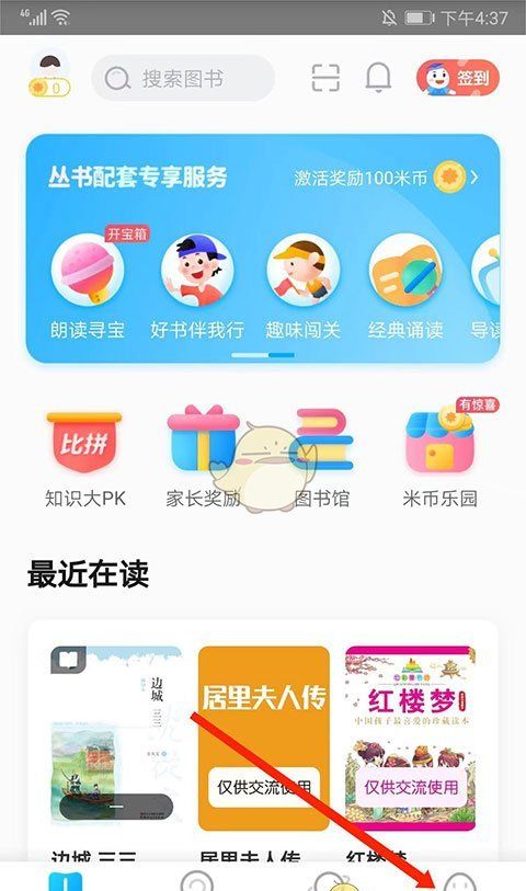 《一米阅读》激活读书卡教程