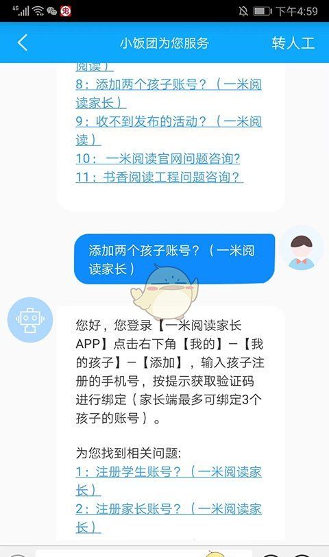 《一米阅读》添加绑定两个孩子方法