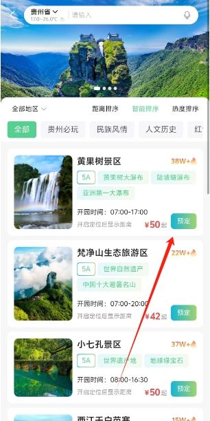 一码游贵州app购票教程