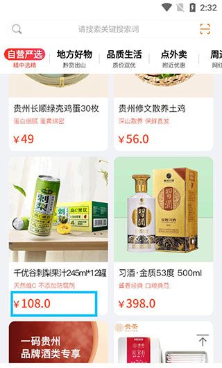 一码游贵州app购物教程