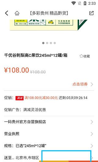 一码游贵州app购物教程