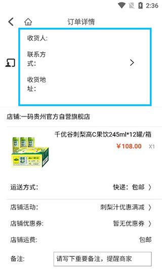 一码游贵州app购物教程