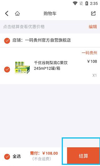 一码游贵州app购物教程