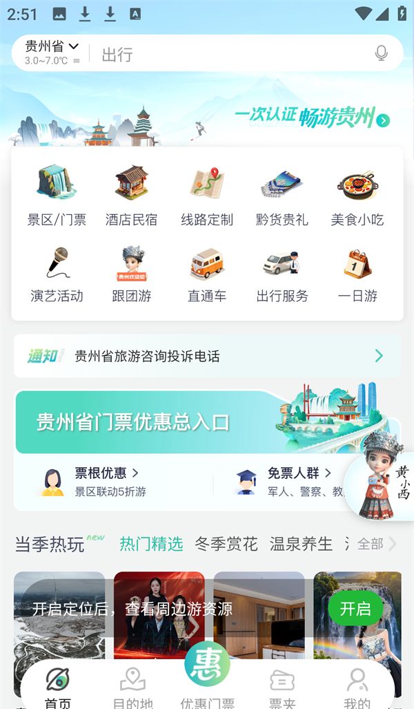 一码游贵州app使用教程