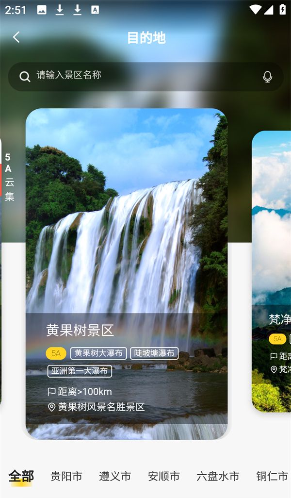 一码游贵州app使用教程