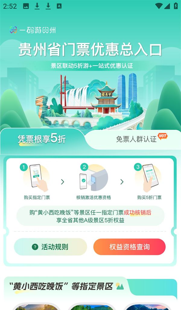 一码游贵州app使用教程