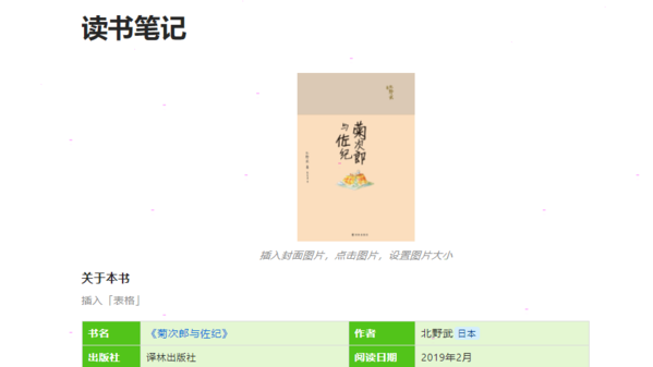 语雀app笔记分享方法