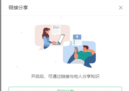 语雀app笔记分享方法