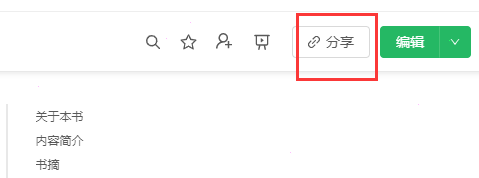 语雀app笔记分享方法