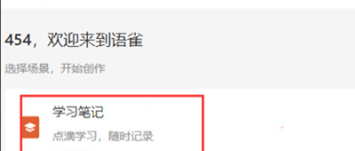 语雀app链接添加方法